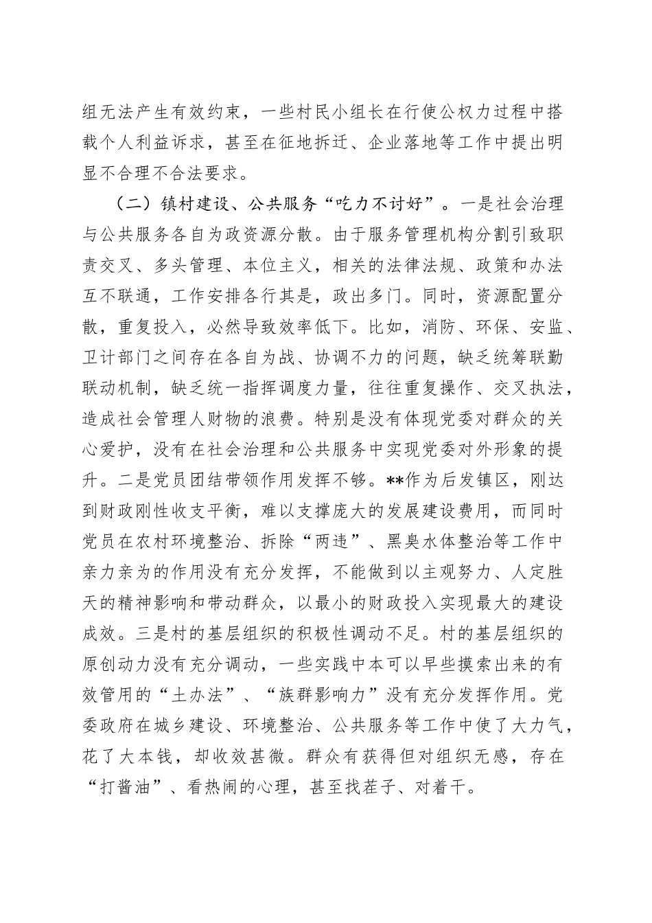 “网格党建”模式经验交流材料：“网格党建”模式营造共建共治共享社会治理格局.docx_第2页