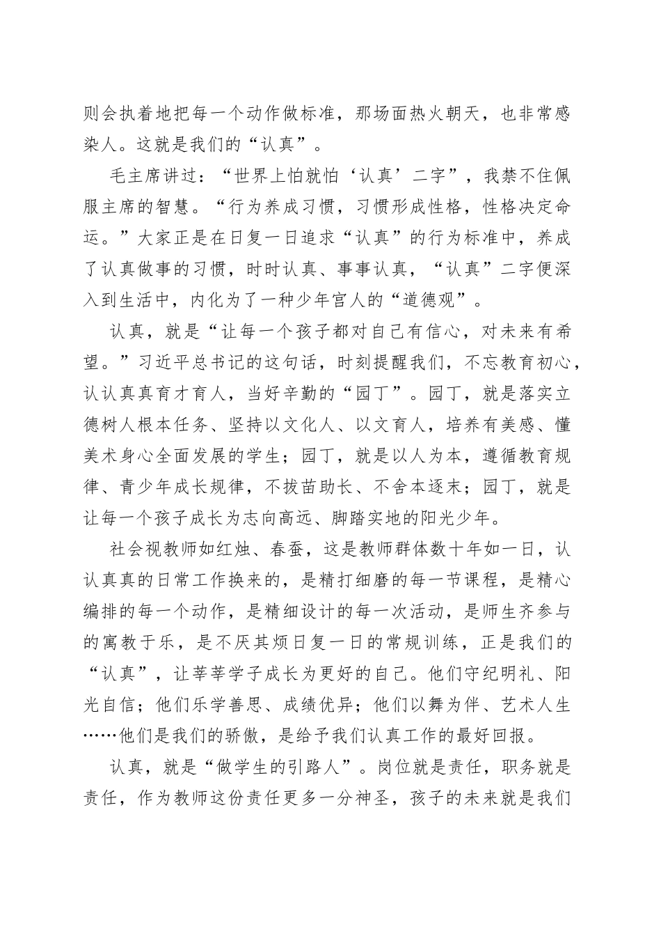 “文经我手无差错，事交我办请放心”教育活动心得体会.docx_第2页