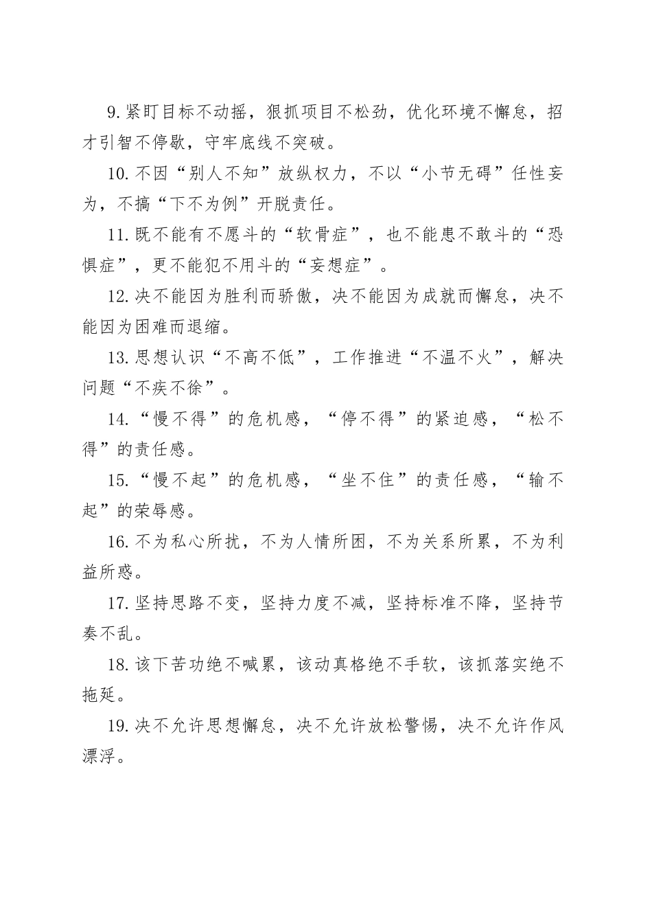 “不”字型排比句40例（9）.docx_第2页