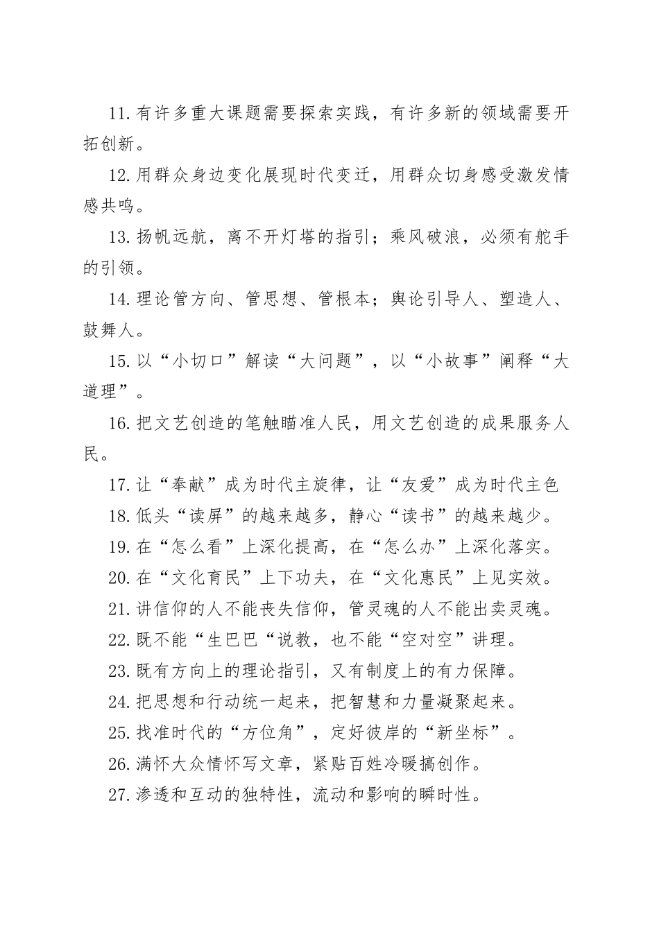 “文明标尺”“实践指向”：宣传工作类过渡句50例.docx_第2页