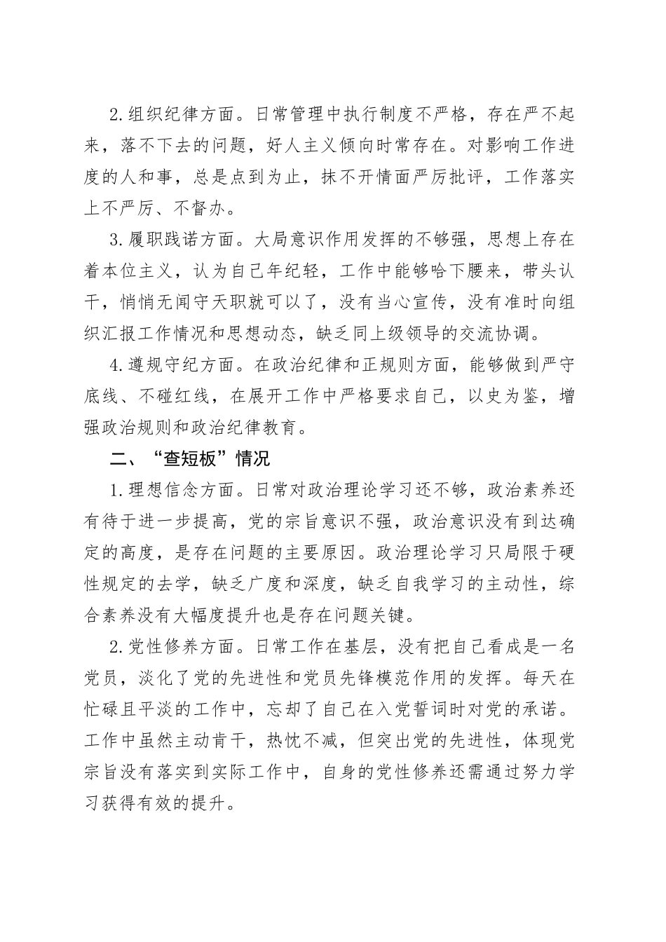 “问自身、查短板、定行动”专题组织生活会班子对照检查材料.docx_第2页