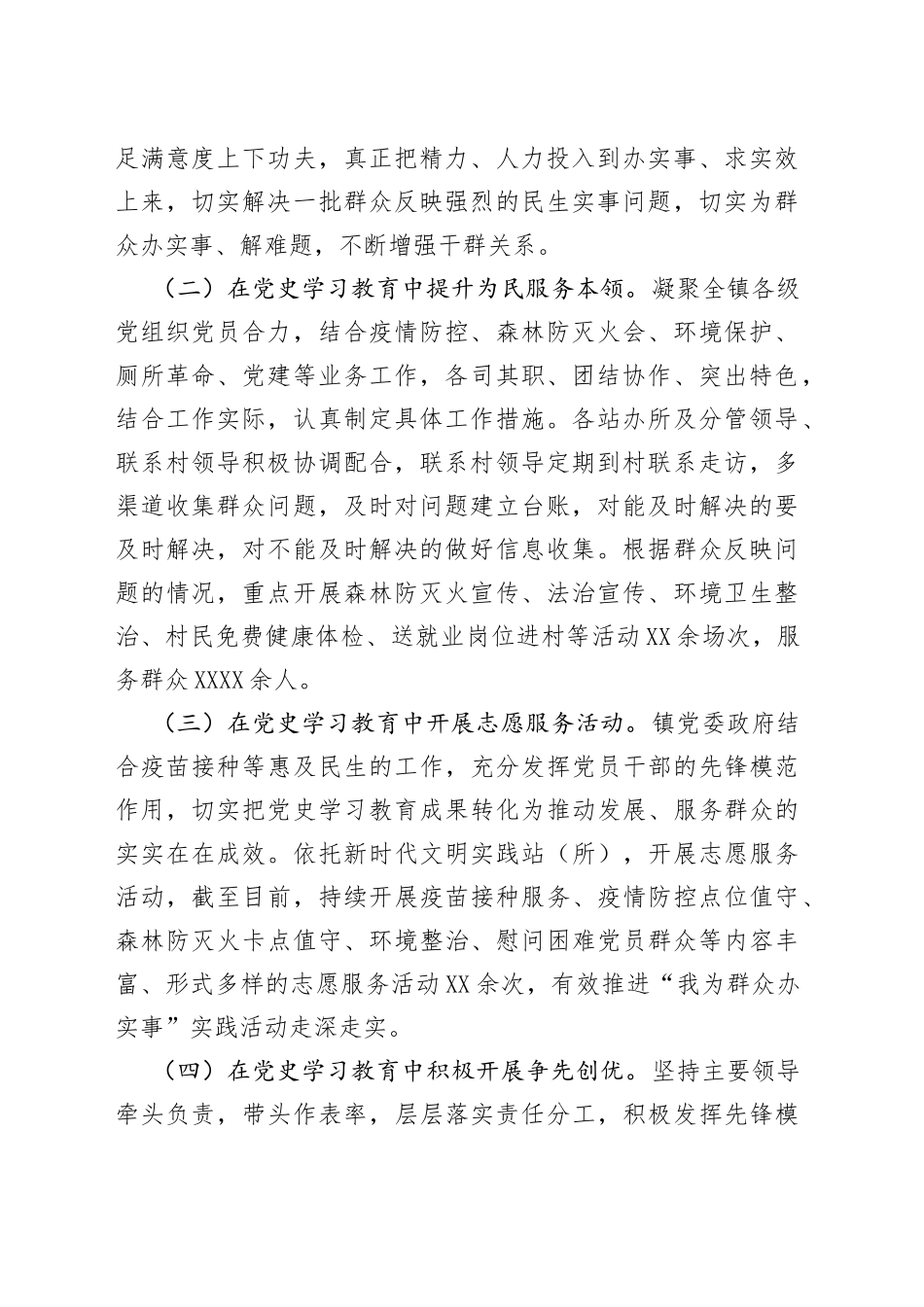 “我为群众办实事”实践活动工作总结.docx_第2页