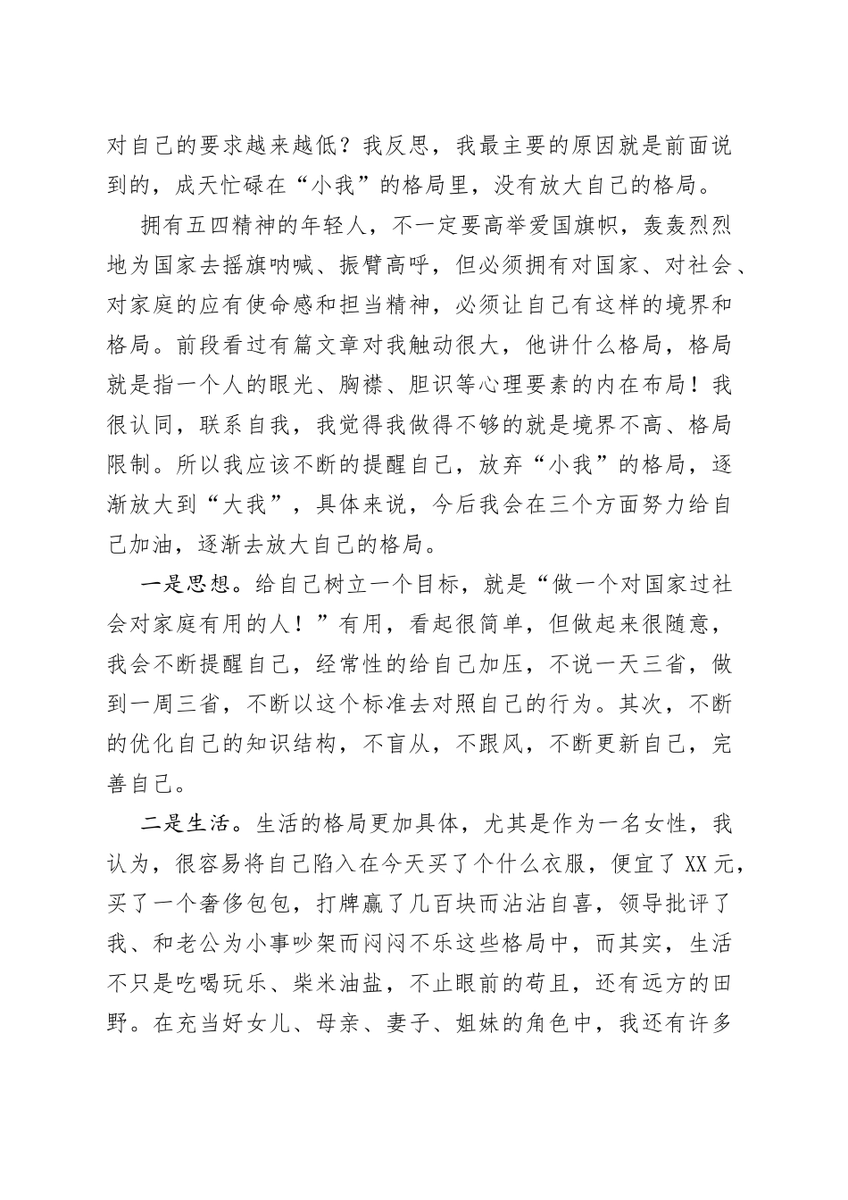 “五四”青年节优秀青年代表发言——不可老气横秋.docx_第2页