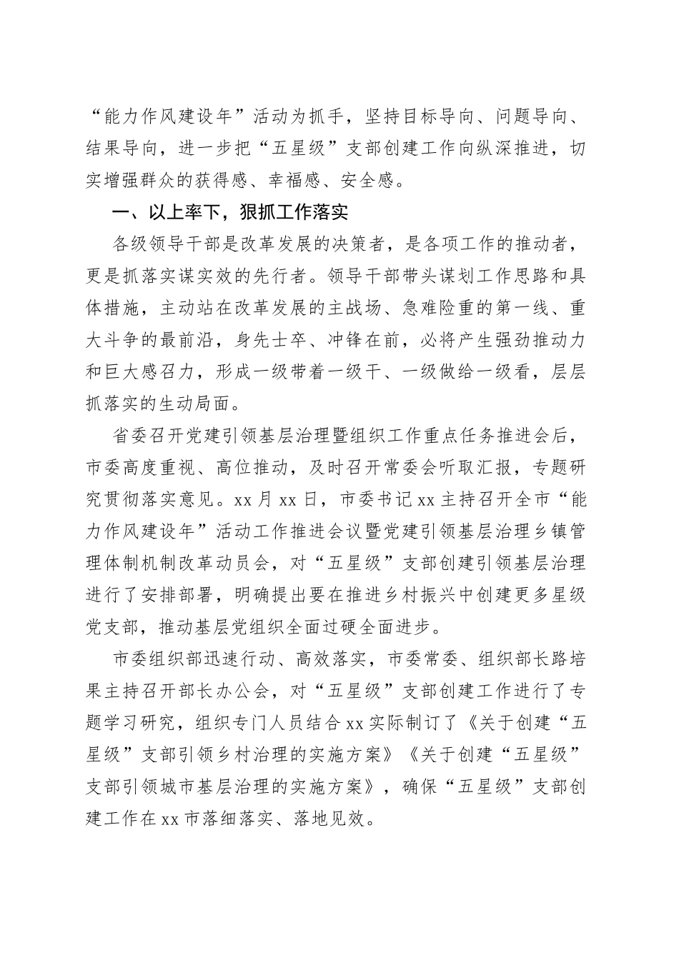 “五星级”党支部创建工作汇报汇编17篇.docx_第2页