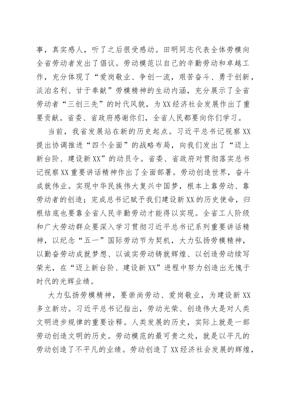 “五一”劳模座谈会讲话汇编.docx_第2页