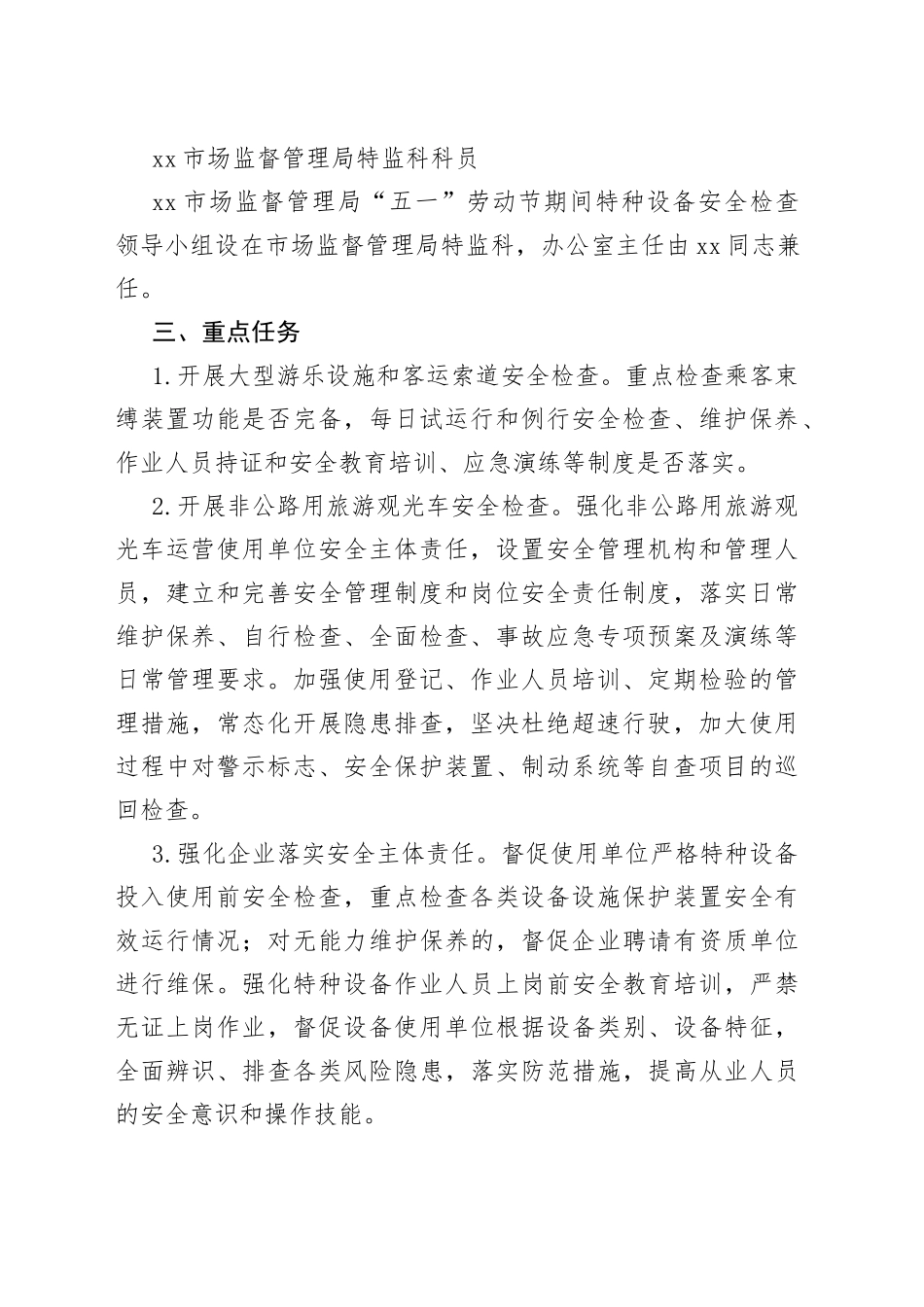 “五一劳动节”期间特种设备专项检查方案.docx_第2页