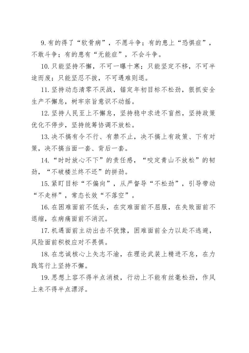 “不”字型排比句40例（10）.docx_第2页