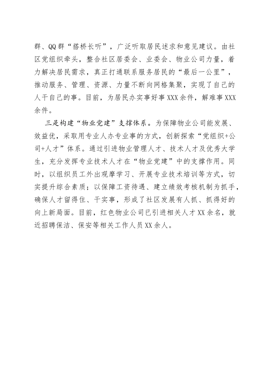 “物业党建”创新做法介绍.docx_第2页