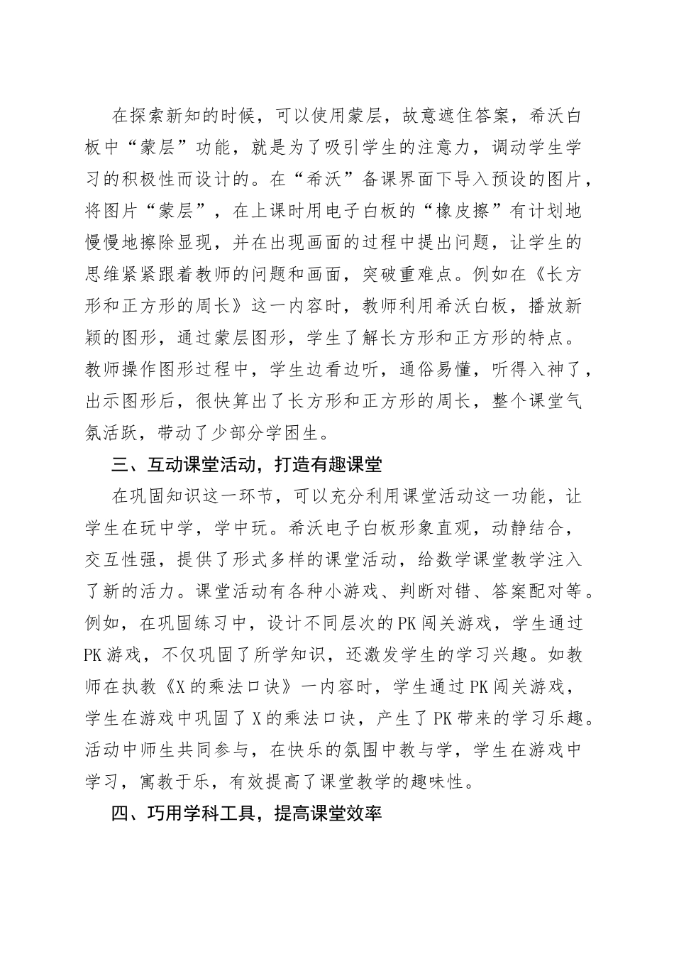 “希沃”电子技术撑起了鲜活的小学数学课堂.docx_第2页