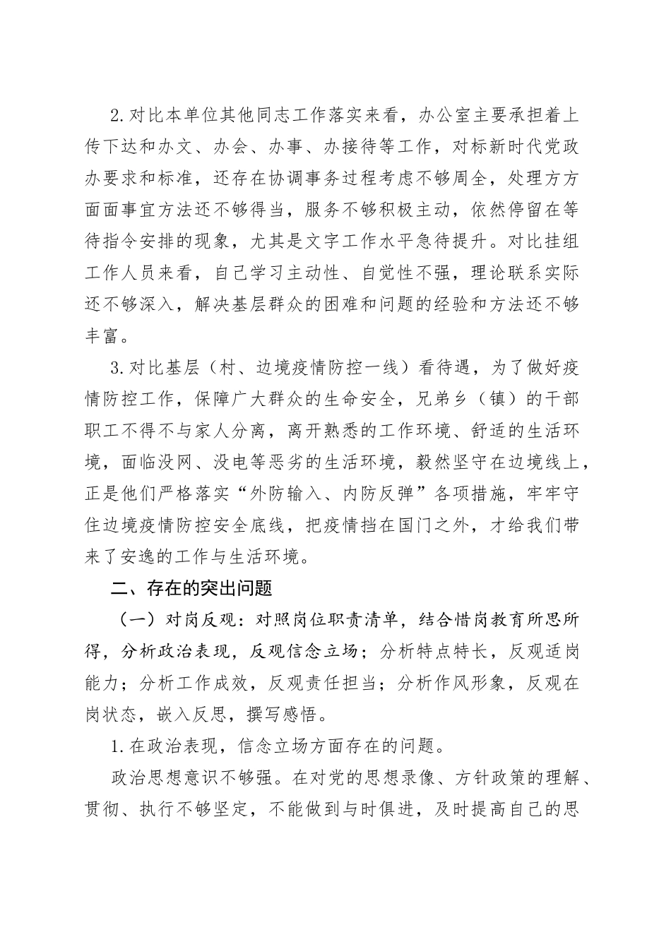 “惜岗位、转作风、争先进”个人剖析材料.docx_第2页