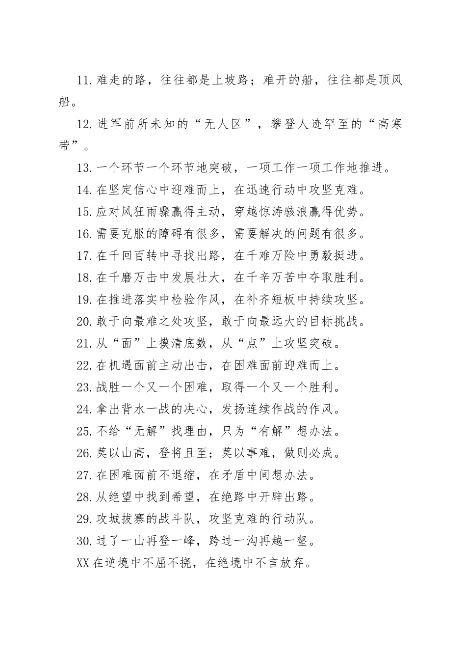 “下半段的登顶时刻”“后半程的奋力冲刺”：攻坚克难类过渡句50例.docx_第2页