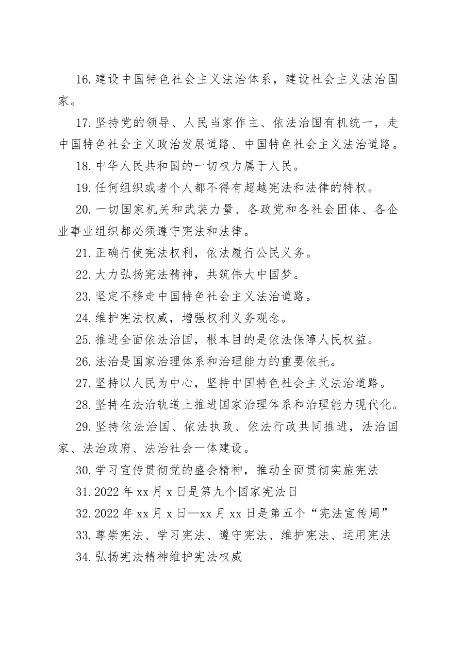 “宪法宣传周”标语（100条）.docx_第2页