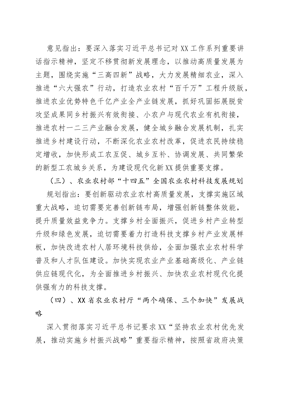 “湘村振兴”产地直销平台整体解决方案.docx_第2页