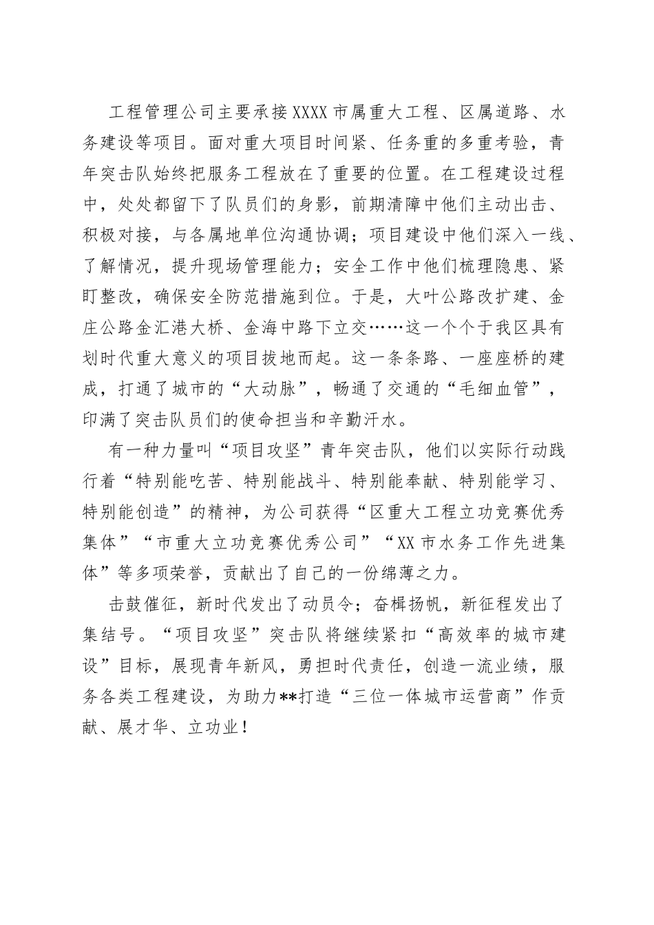 “项目攻坚”青年突击队事迹材料.docx_第2页