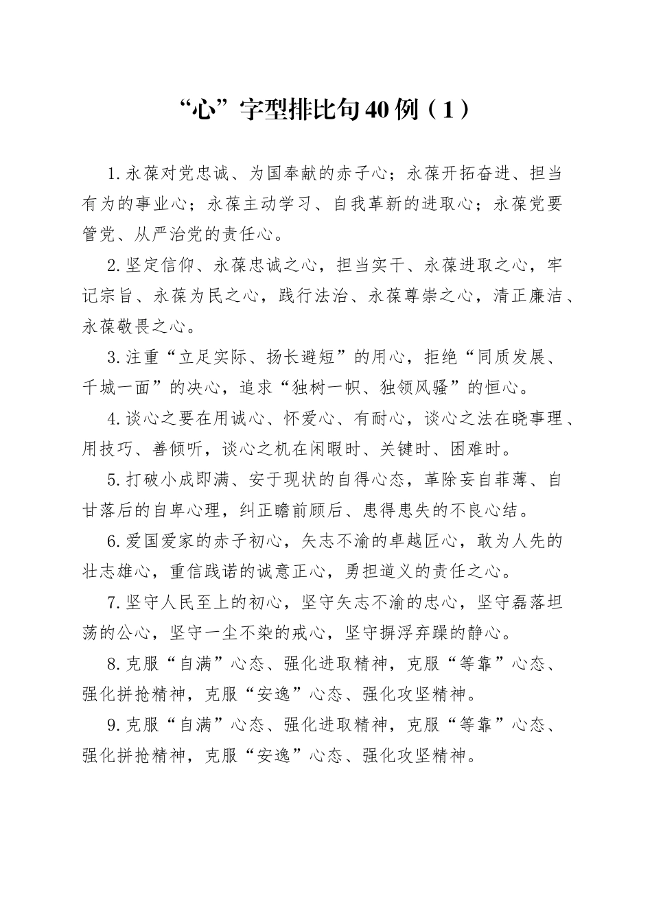 “心”字型排比句40例（1）.docx_第1页
