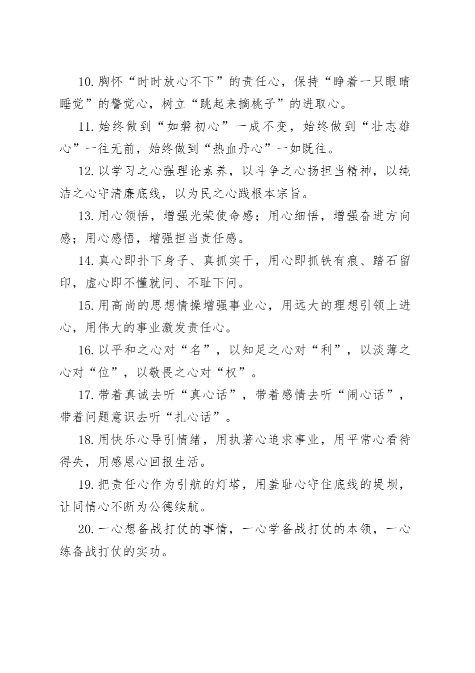 “心”字型排比句40例（1）.docx_第2页