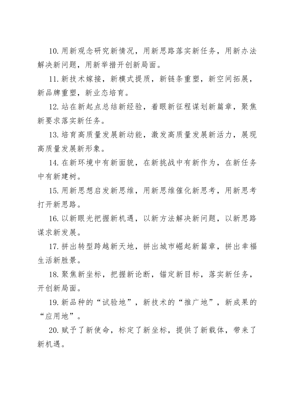 “新”字型排比句40例（1）.docx_第2页