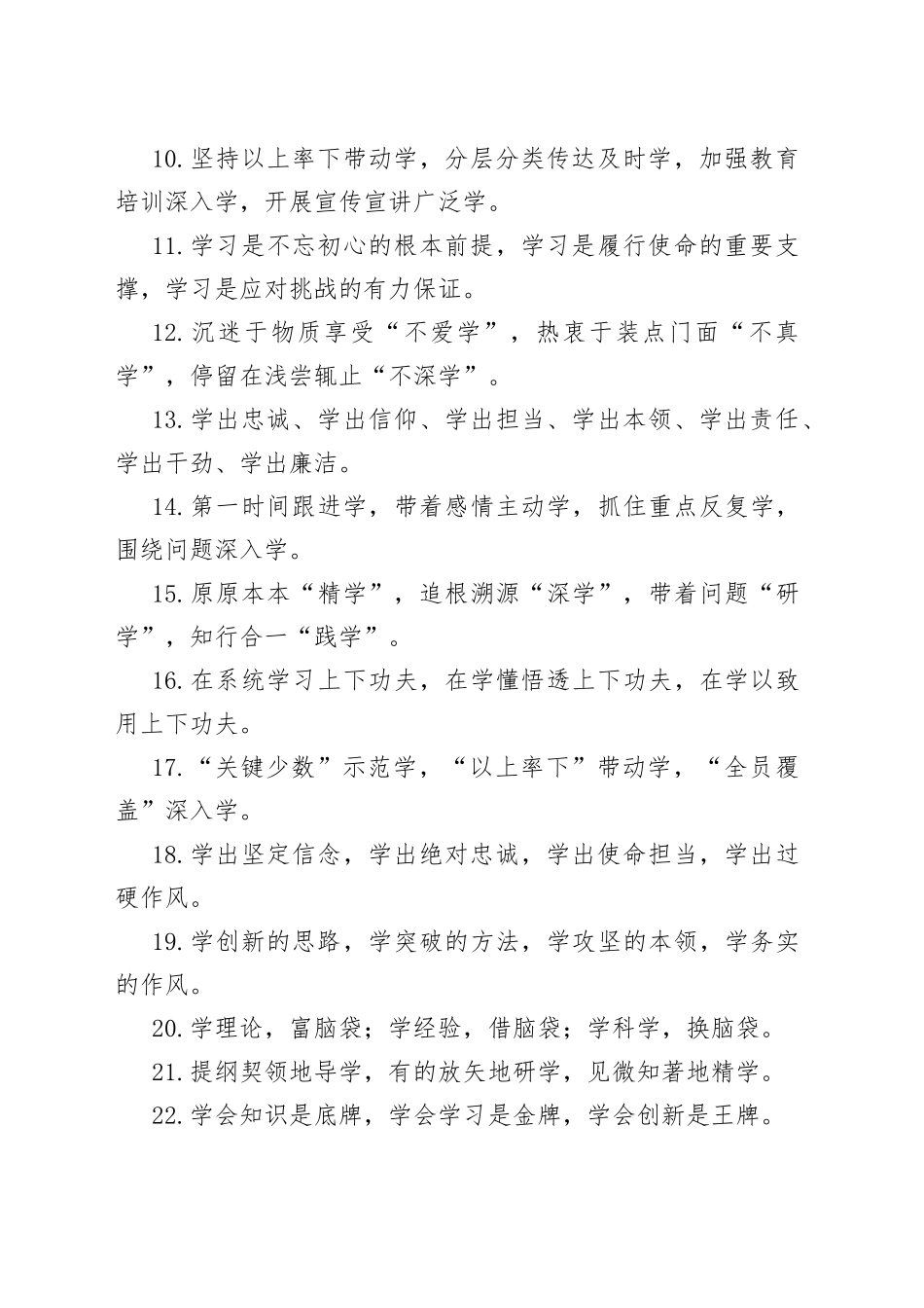 “学”字型排比句40例.docx_第2页