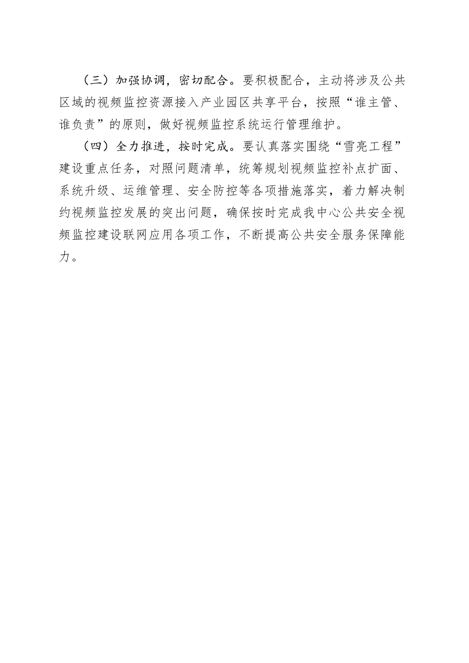 “雪亮工程”公共安全监控视频建设联网工作方案.docx_第2页
