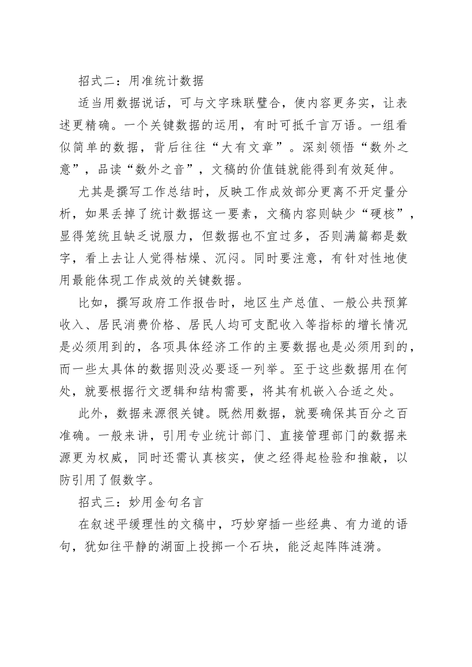 “寻宝”素材富矿有“五招”.docx_第2页