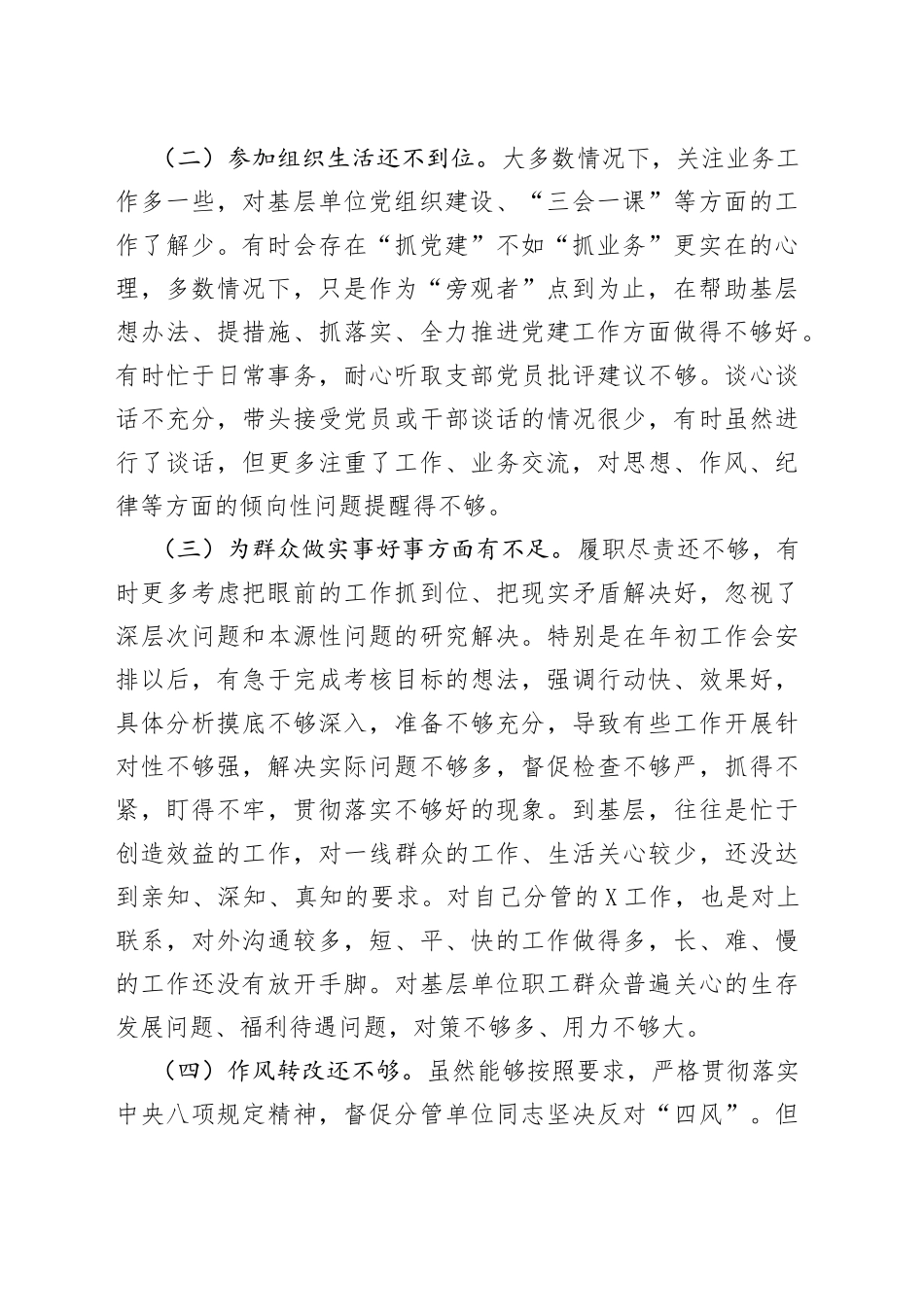 “严守纪律规矩加强作风建设”组织生活会个人对照检查材料（领导干部）.docx_第2页