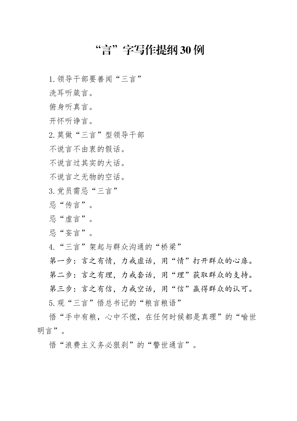 “言”字写作提纲30例.docx_第1页