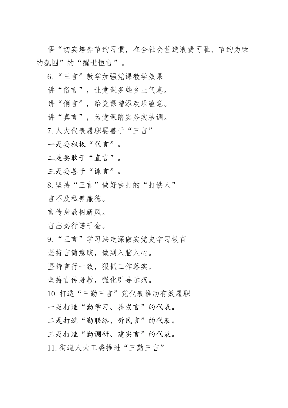 “言”字写作提纲30例.docx_第2页