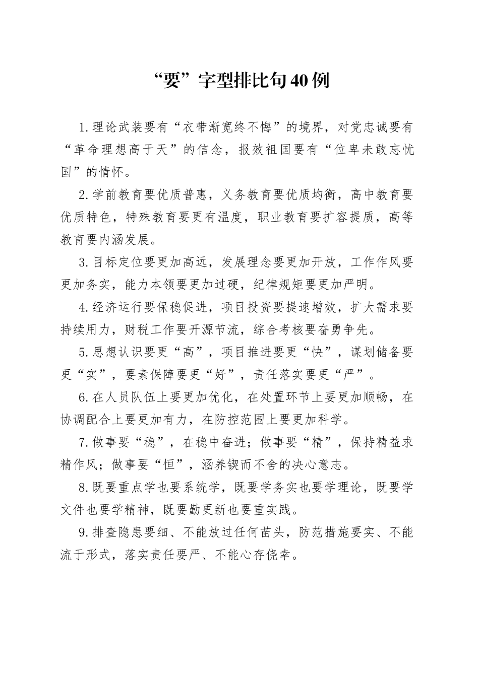 “要”字型排比句40例（2）.docx_第1页