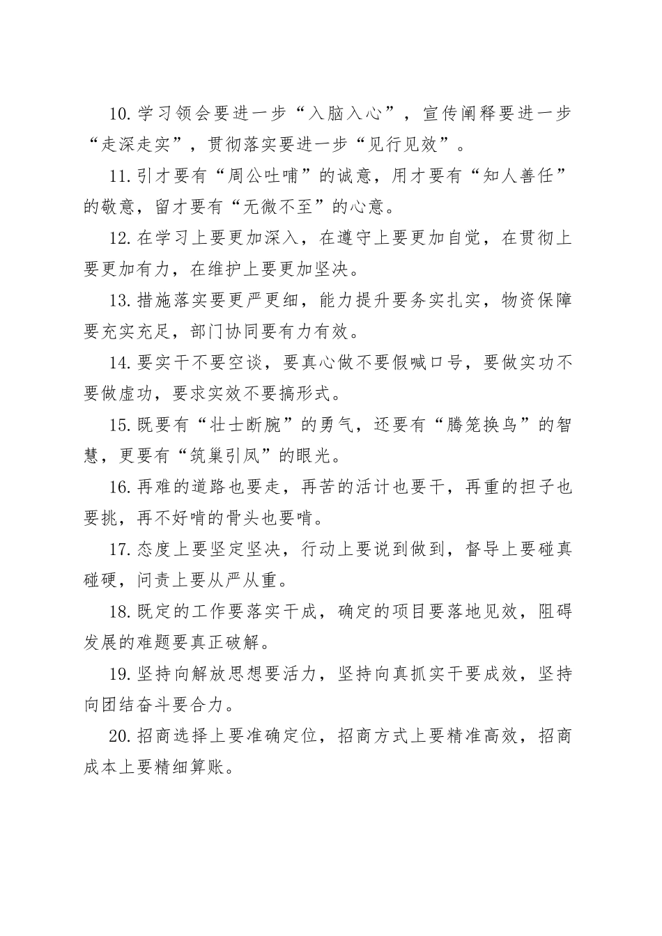 “要”字型排比句40例（2）.docx_第2页