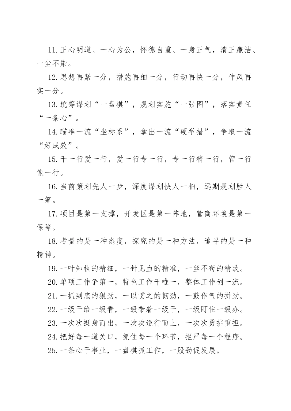 “一”字型排比句40例（4）.docx_第2页