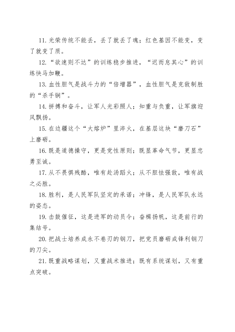 “不是骨头而是精神”“不是武器而是灵魂”军旅文化类过渡句501.docx_第2页