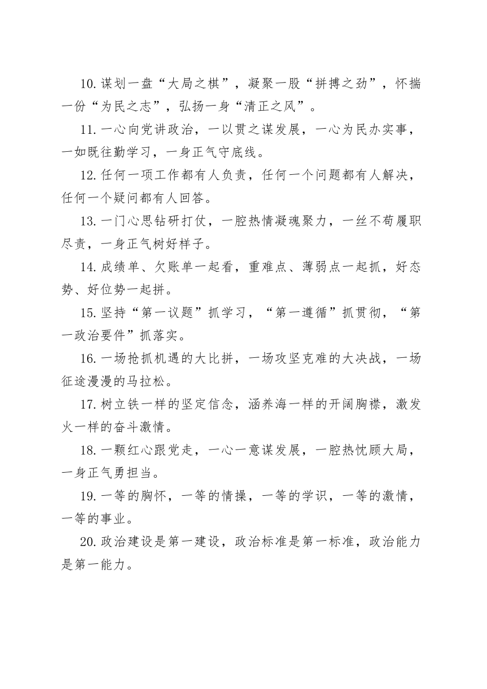 “一”字型排比句40例（5）.docx_第2页