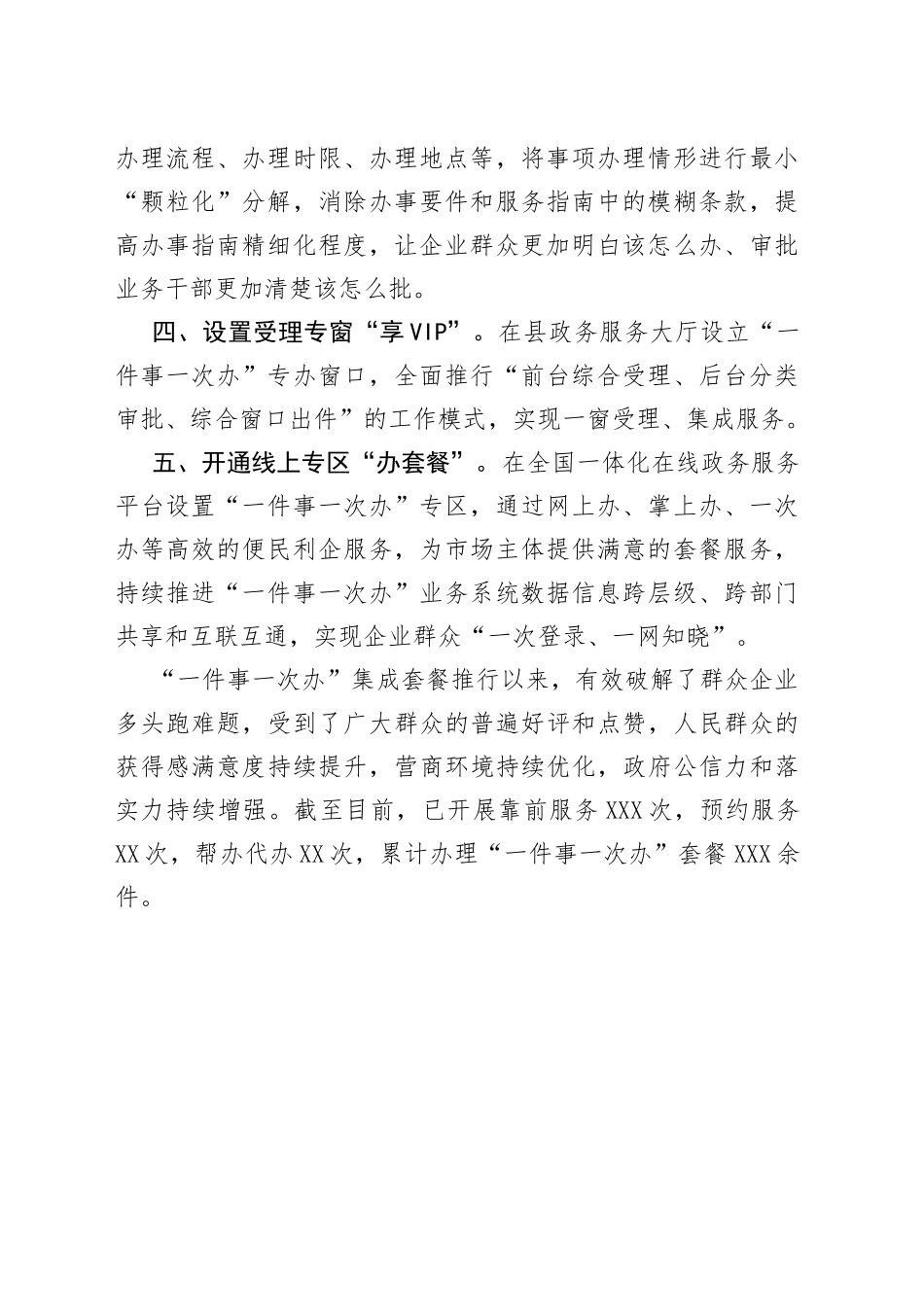 “一件事一次办”改革工作汇报.docx_第2页