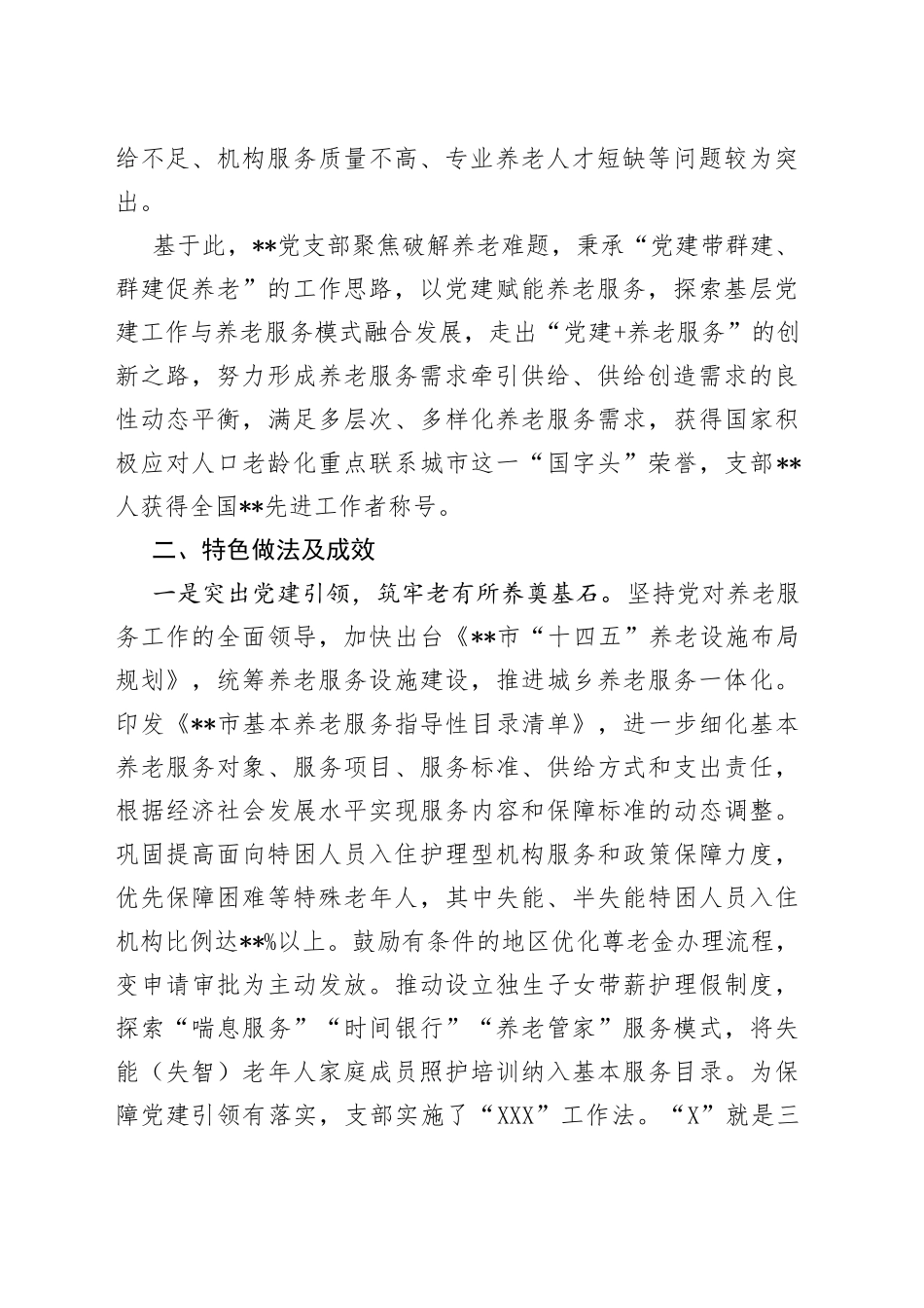 “一支一项党建项目结题报告.docx_第2页