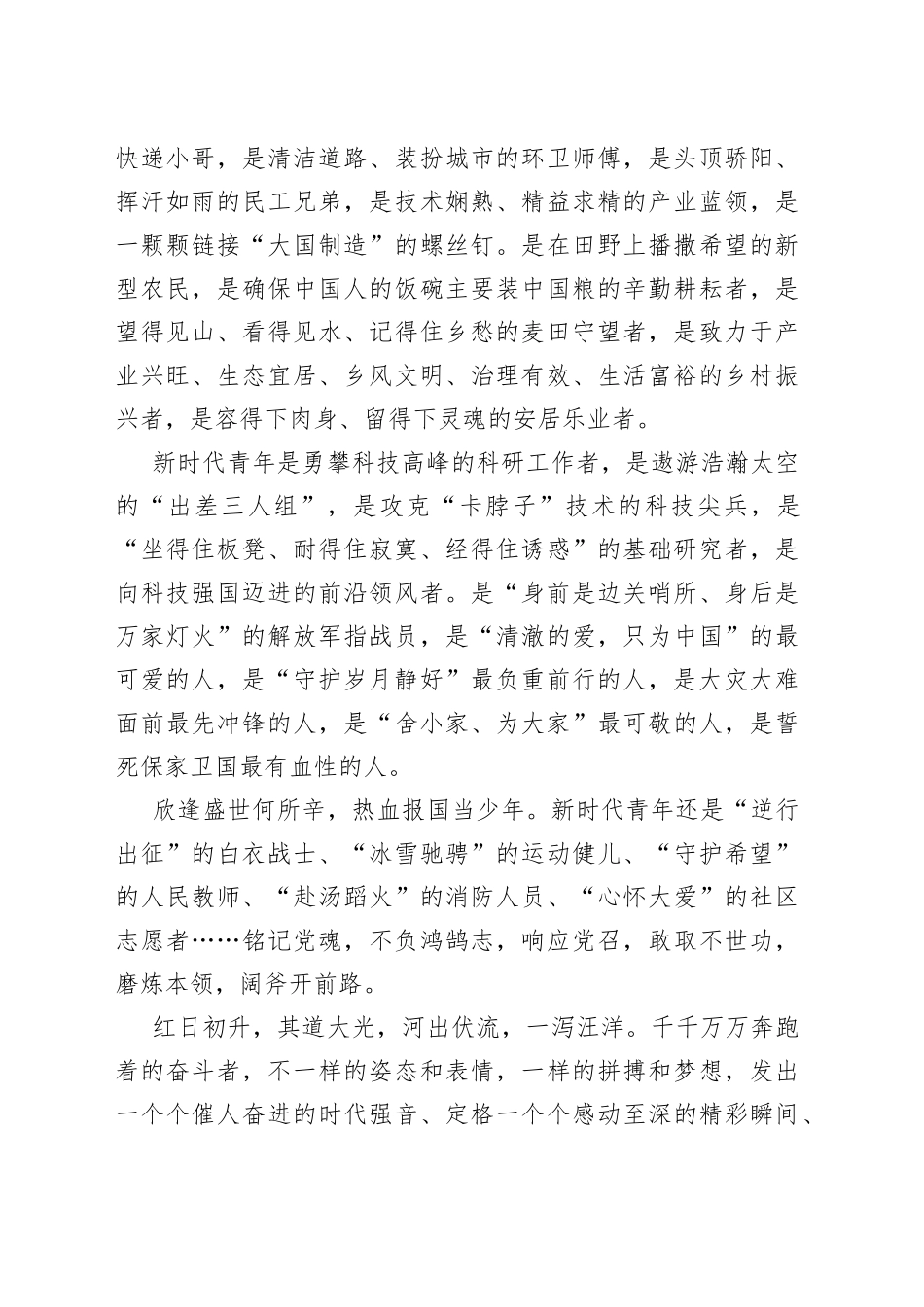 “迎二十大建功新时代“主题演讲稿.docx_第2页