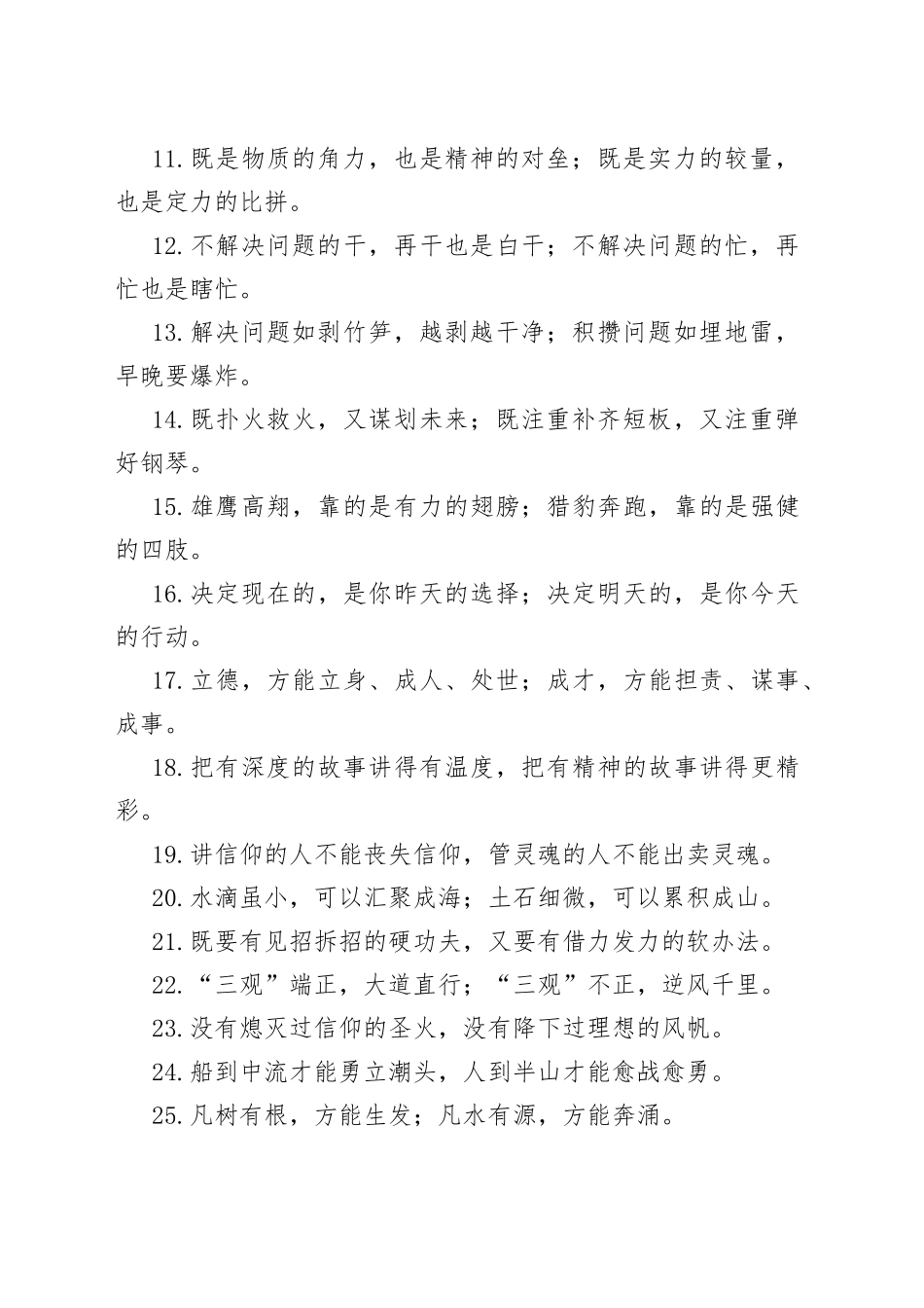 “迎球跑位”“无球跑动”：哲理类过渡句50例.docx_第2页