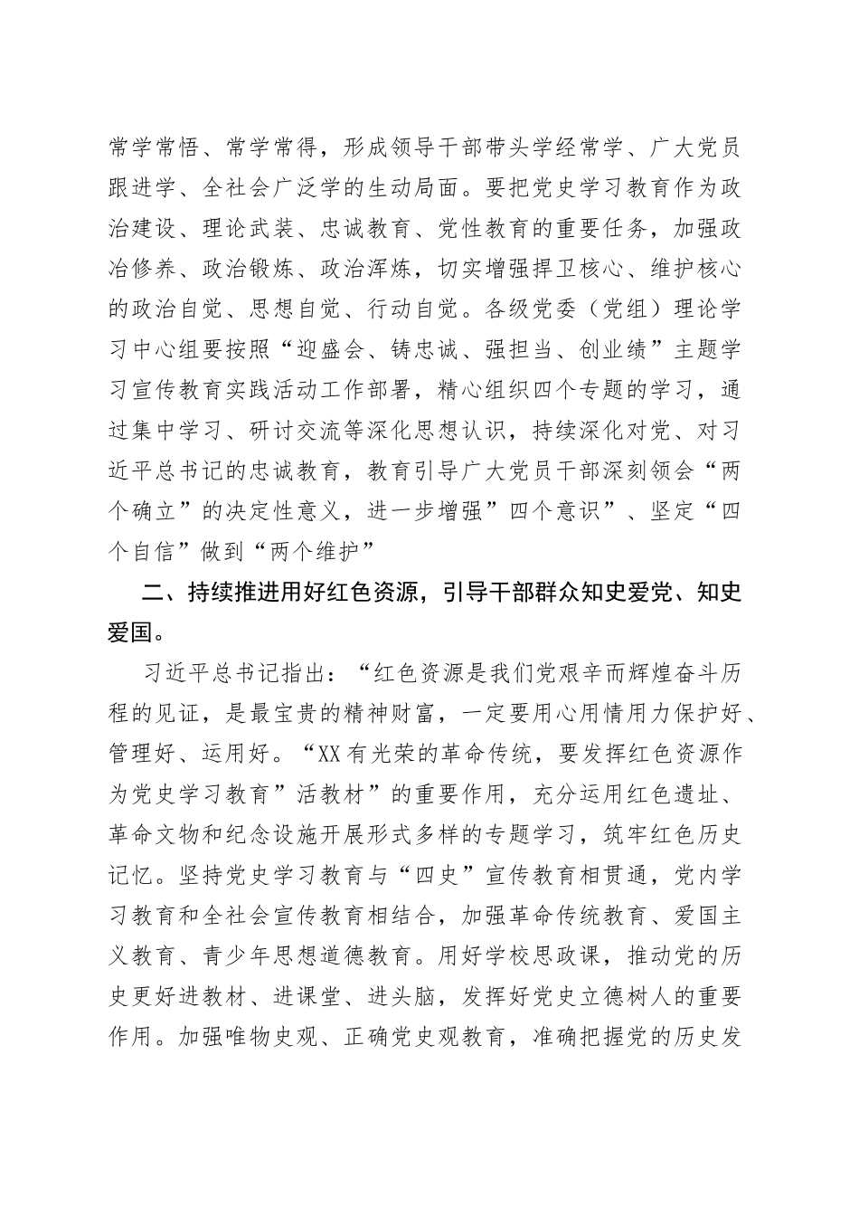 “迎盛会、铸忠诚、强担当、创业绩”2022年主题学习宣传教育实践活动个人研讨发言材料.docx_第2页