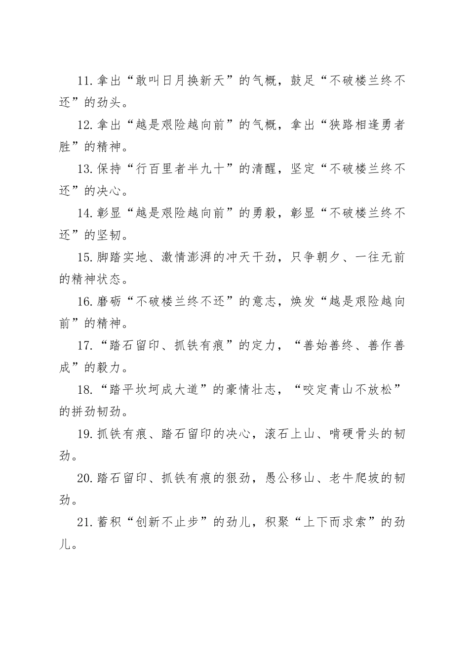 “用信念激发干劲”“把激战当作激励”：精神状态类过渡句50例.docx_第2页