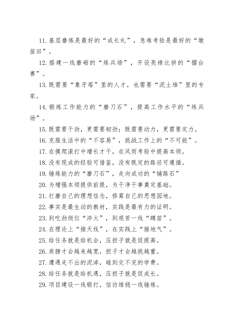 “不是去镀金”“而是去炼钢”：实践锻炼类过渡句50例.docx_第2页