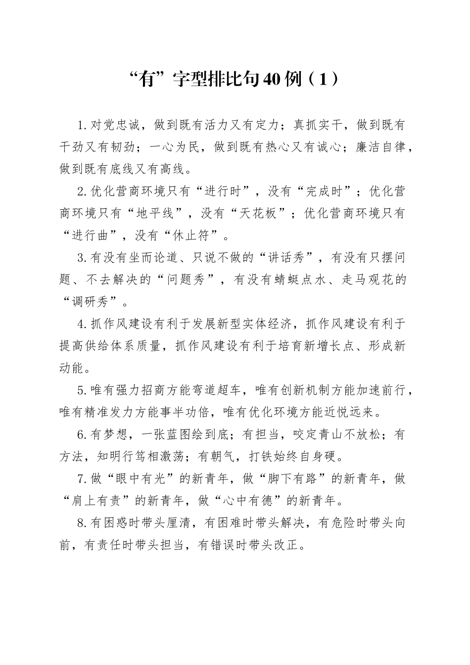 “有”字型排比句40例（1）.docx_第1页
