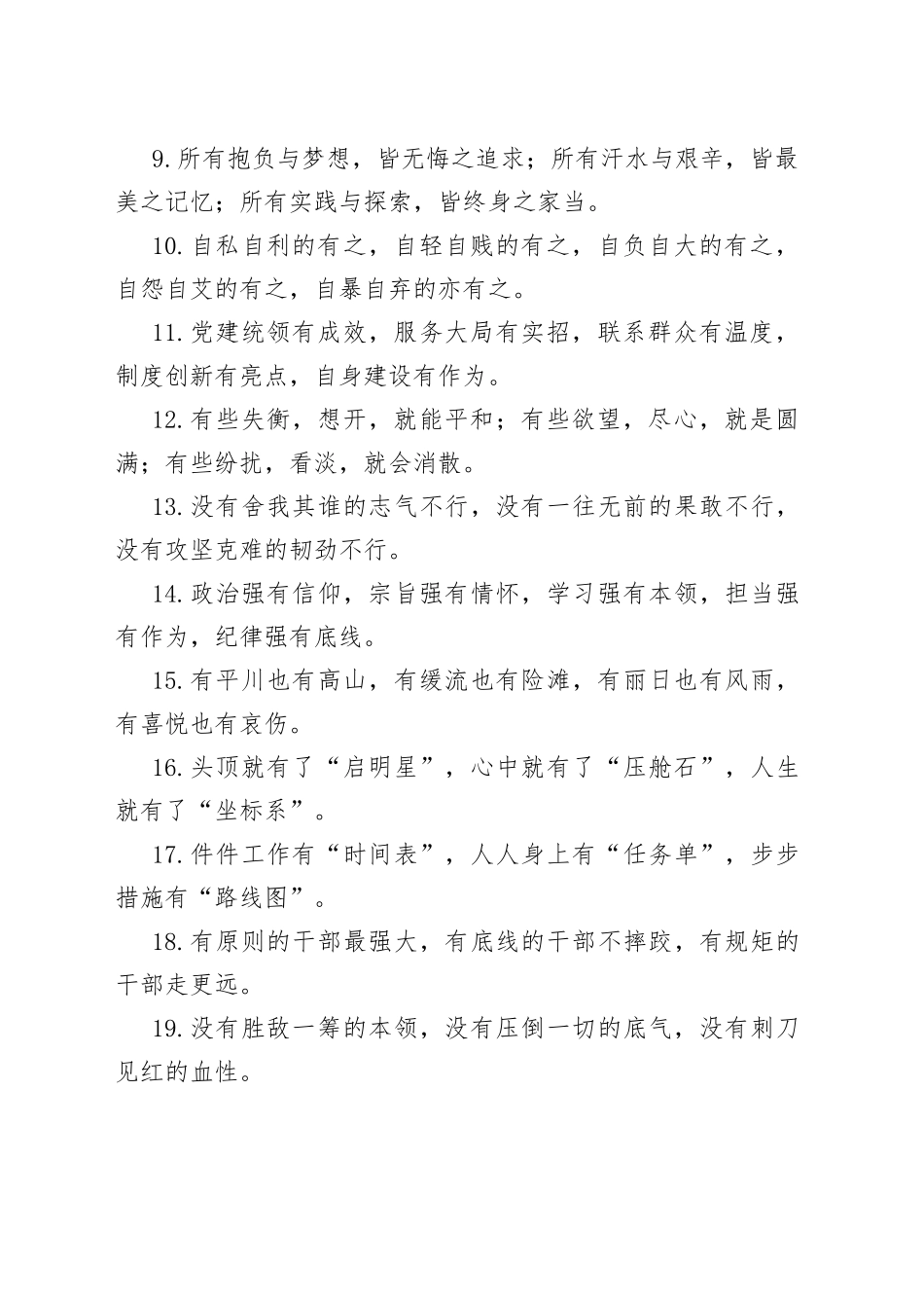 “有”字型排比句40例（1）.docx_第2页