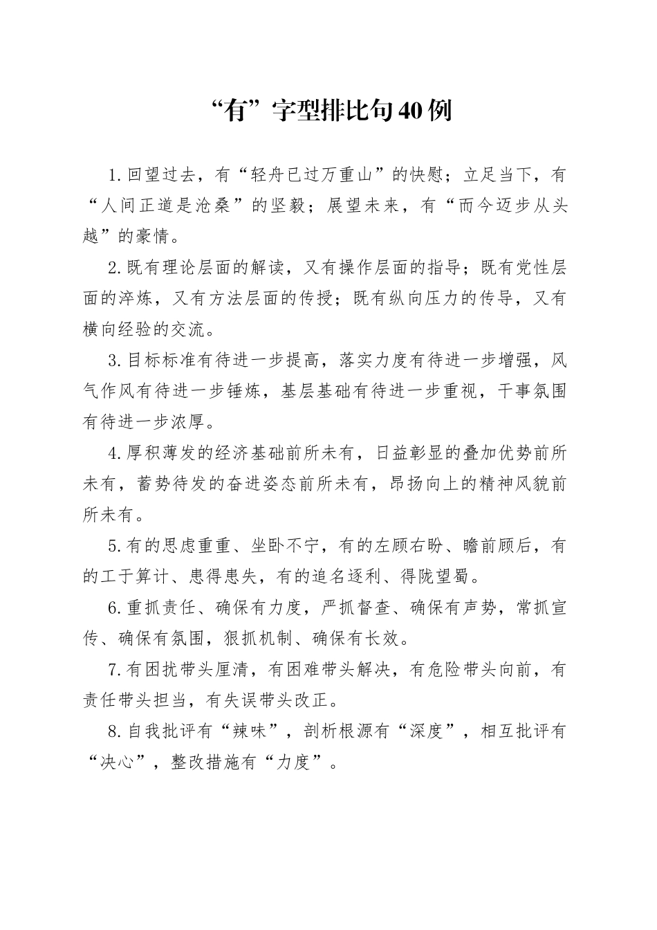 “有”字型排比句40例.docx_第1页