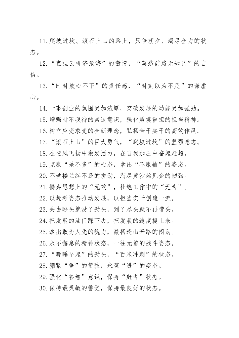 “有志气是格局”“有胆气是境界”：精神状态类过渡句50例.docx_第2页