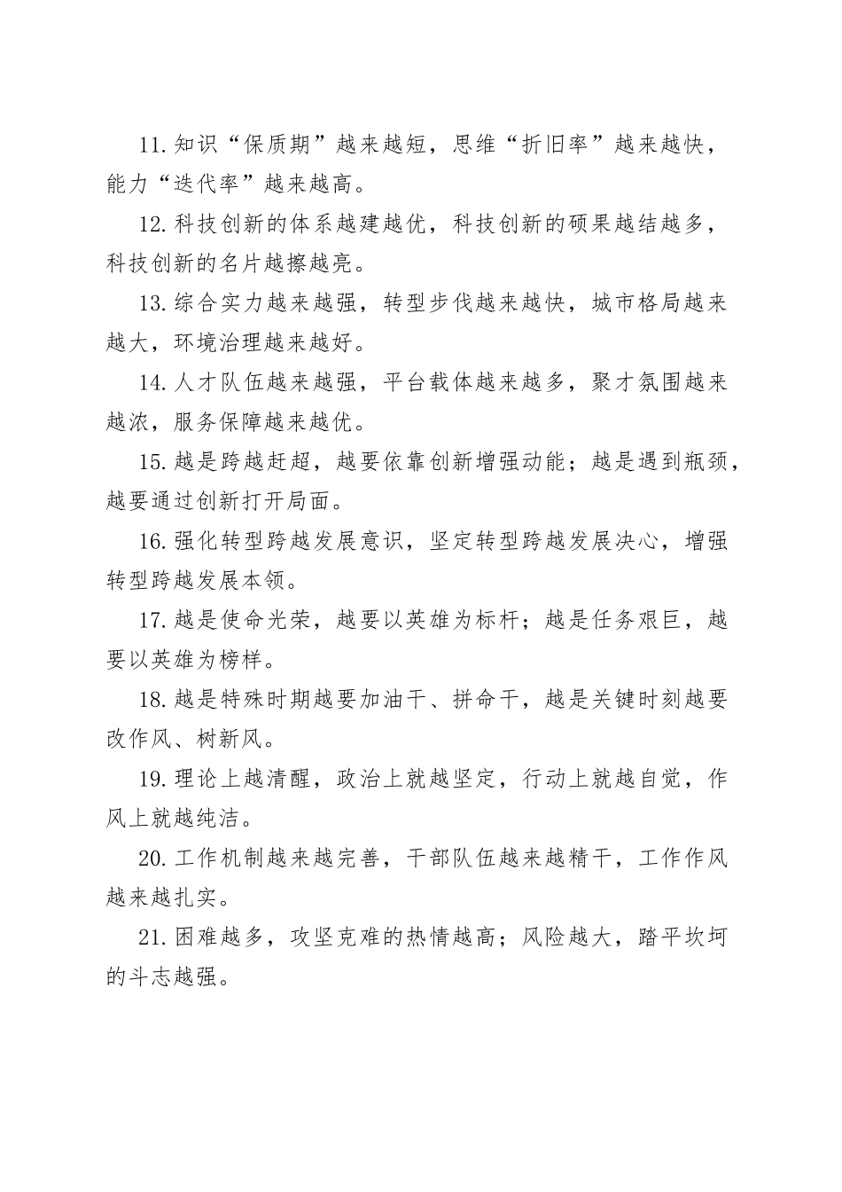 “越”字型排比句40例.docx_第2页