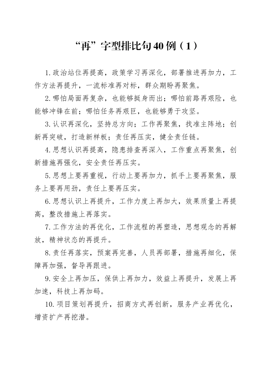 “再”字型排比句40例（1）.docx_第1页