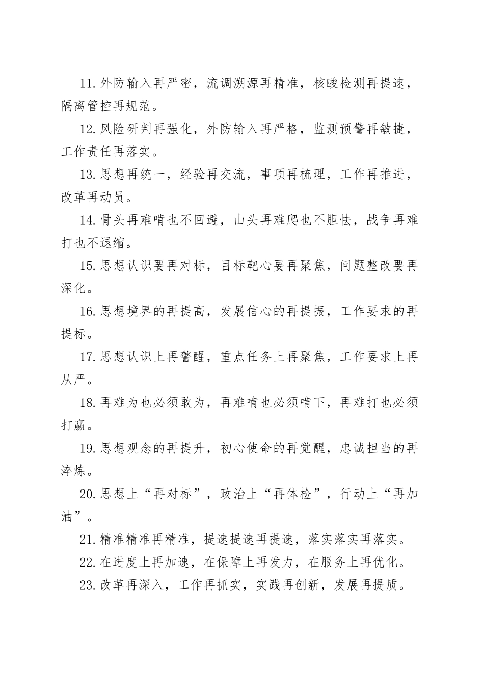 “再”字型排比句40例（1）.docx_第2页