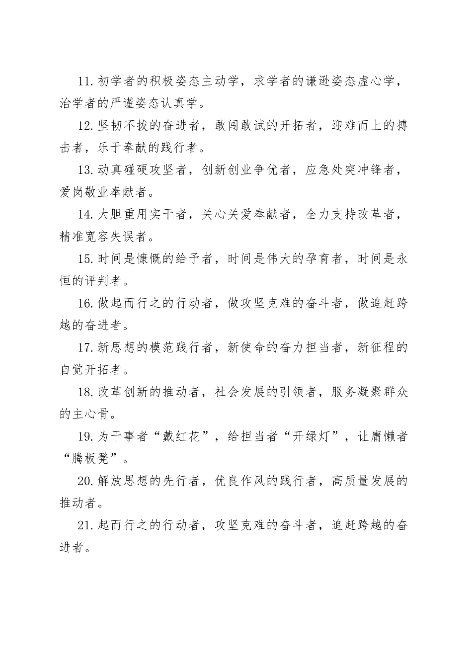 “者”字型排比句40例（1）.docx_第2页