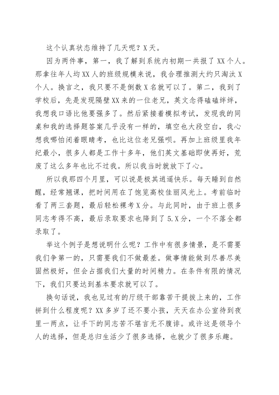 “不做第一名”，是体制内行稳致远的关键.docx_第2页