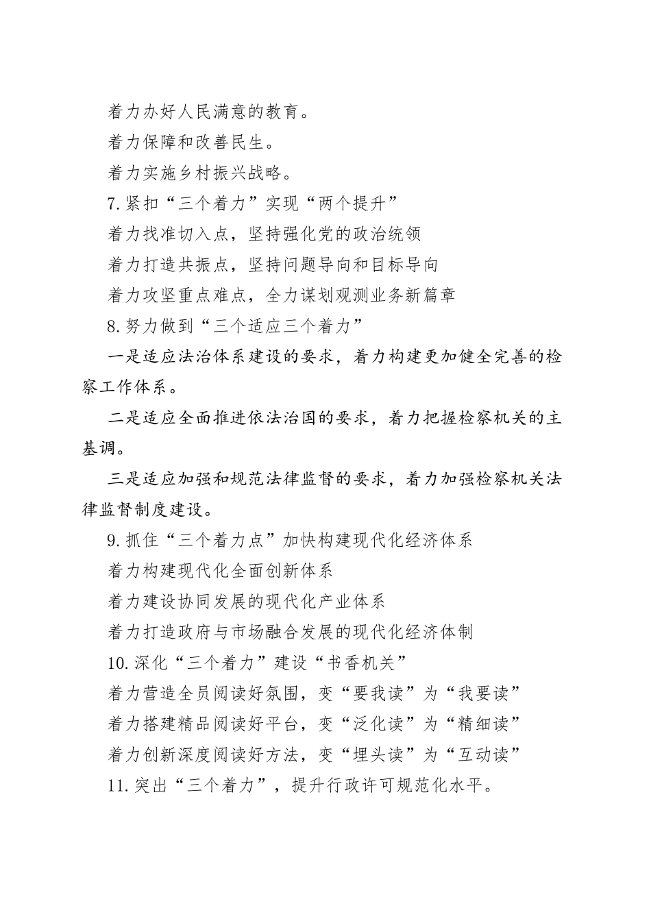 “着力”写作提纲30例②.docx_第2页