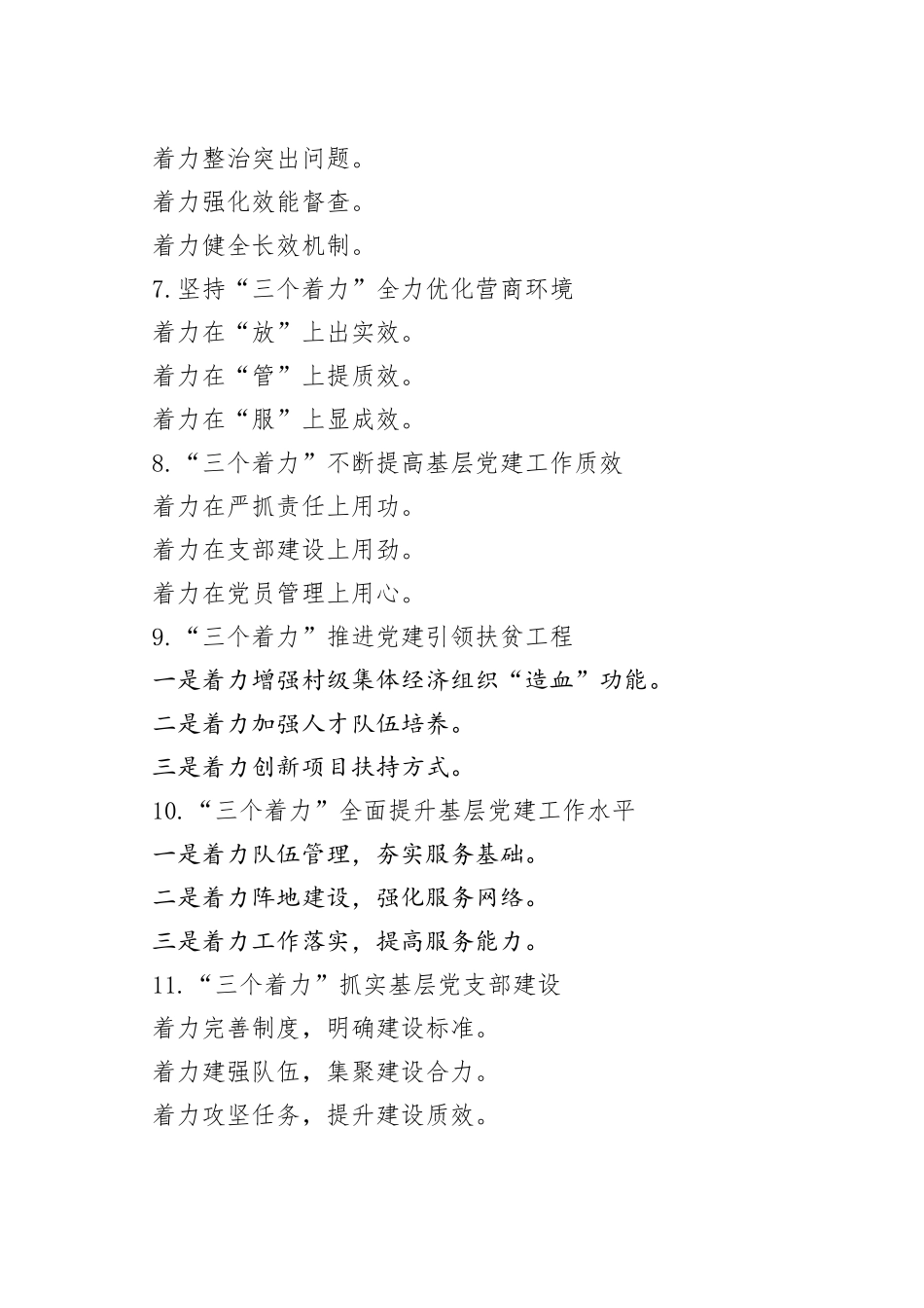 “着力”写作提纲30例③.docx_第2页